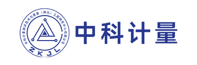 中科计量