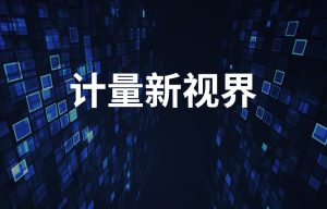 市场监管总局关于法定计量检定机构专项监督检查情况的通告